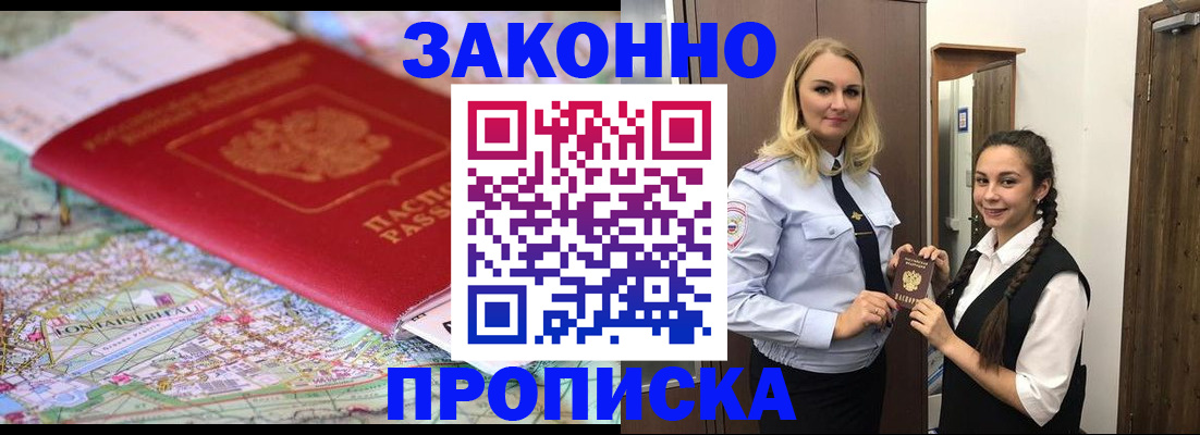 временная регистрация недорого в Грозном