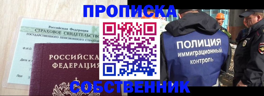 прописка ребенка в Грозном