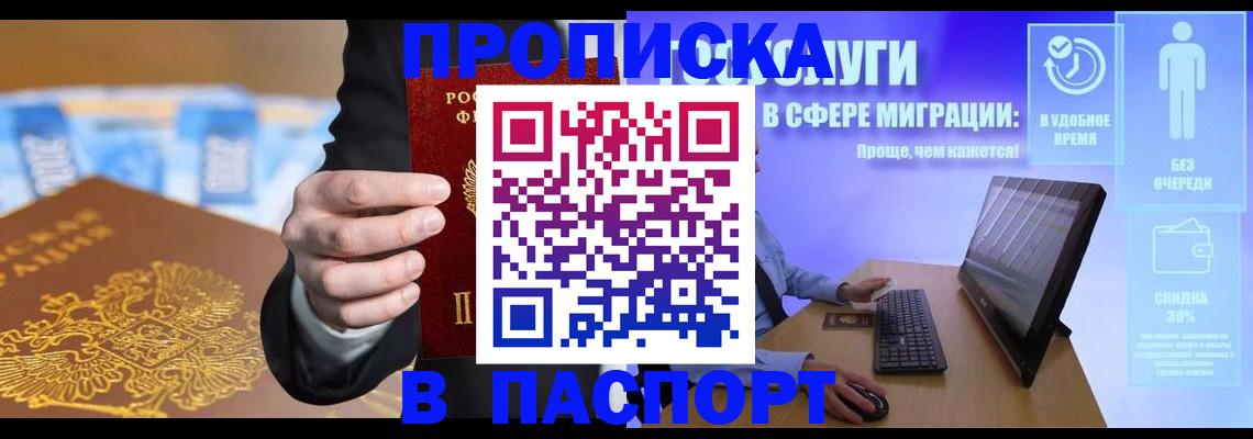 прописка штамп в Грозном