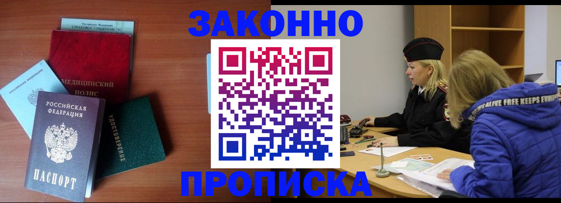 прописка для работы в Грозном