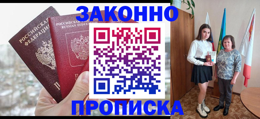 прописка регистрация в Грозном