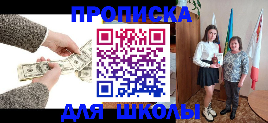 временная регистрация для школы в Грозном