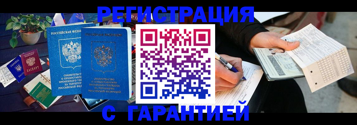 прописка иностранных граждан в Грозном